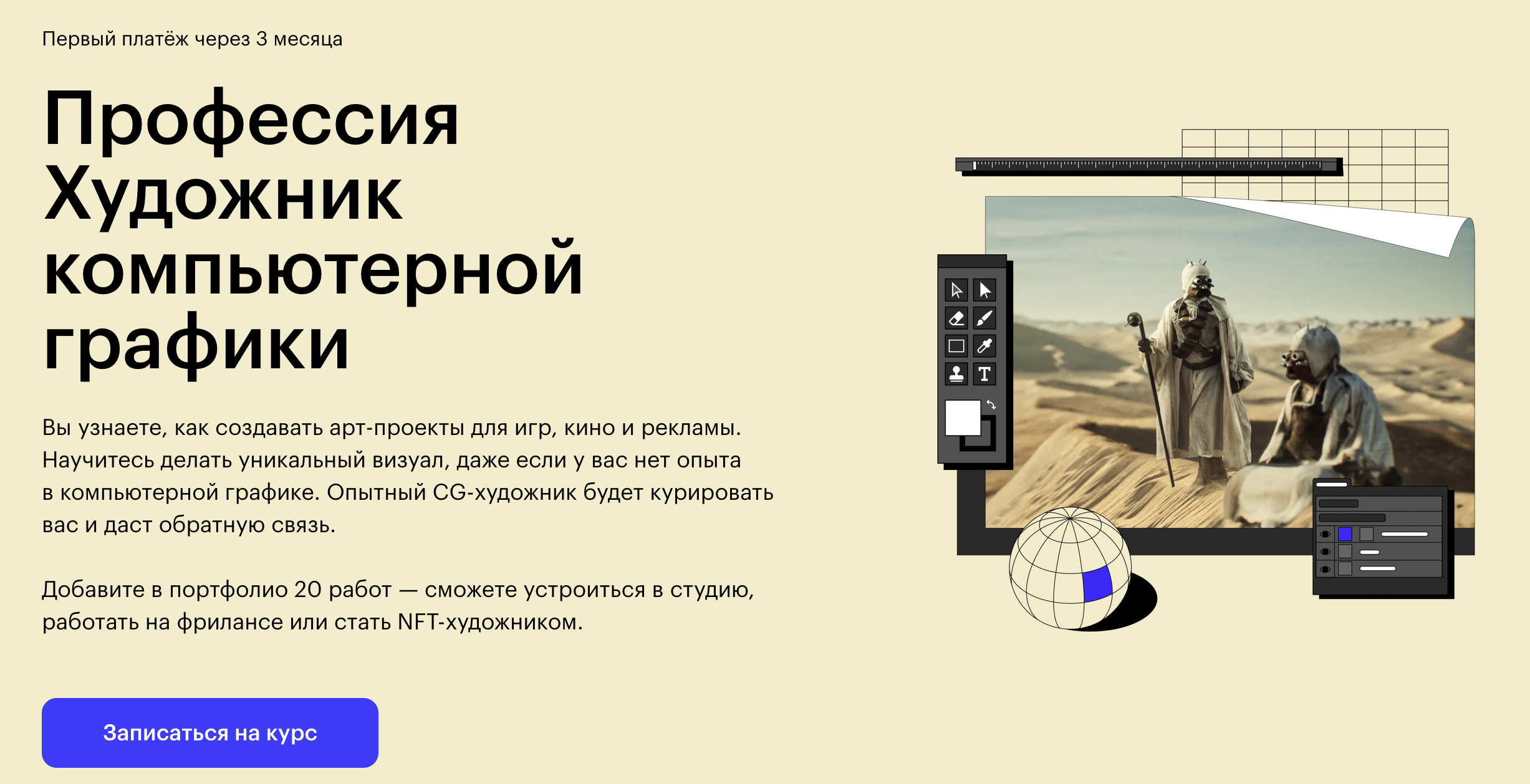 Skillbox: Профессия Художник компьютерной графики