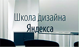 Специалисты «Яндекса» бесплатно обучат дизайну