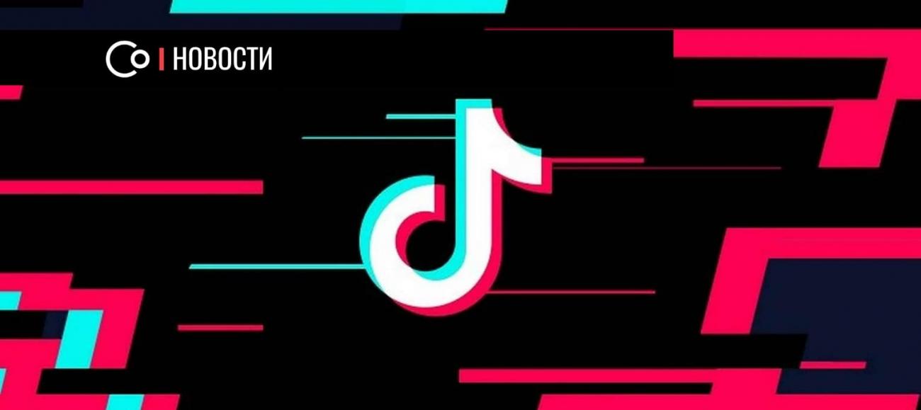 Триумфальное шествие TikTok: аудитория соцсети в России достигла 18 млн пользователей