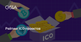 Издание Bitcryptonews.ru запустило экспертный рейтинг ICO-проектов
