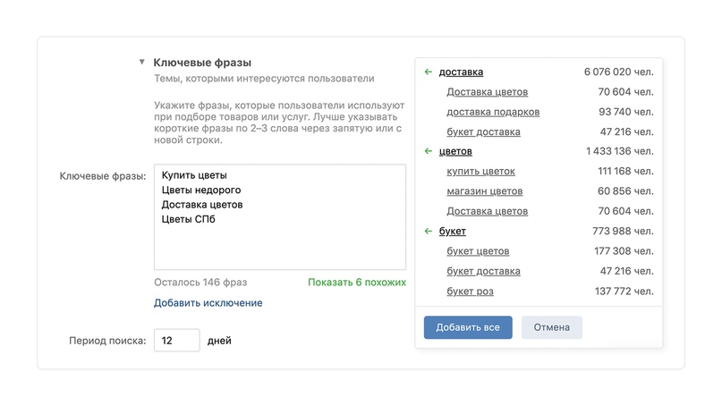 ВКонтакте выкатила контекстный таргетинг