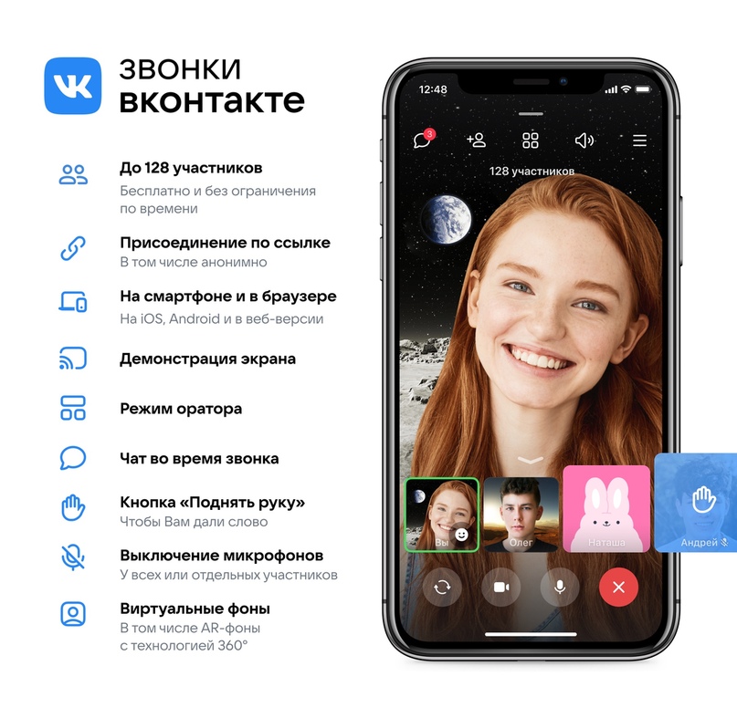 ВКонтакте запустила групповые видеозвонки для совместной учёбы, работы и досуга