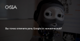 Нейросеть Google научилась реалистично имитировать человеческую речь