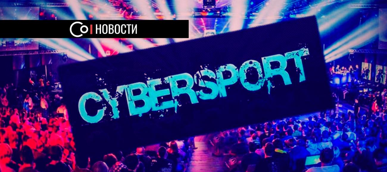 В России появится ресурсный центр развития киберспорта и спортивного программирования