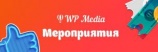 Бизнес-завтрак «Разбираемся с Performance Marketing»