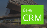Terrasoft приглашает на День CRM в бизнес-школе СКОЛКОВО