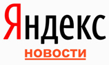 В «Яндекс.Новостях» появилась персонализация сюжетов