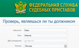 Список российских должников теперь доступен в соцсетях