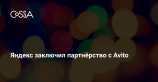 Яндекс станет главным продавцом рекламы на Avito