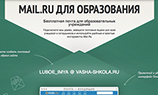 Mail.ru запустил почту для вузов и школ