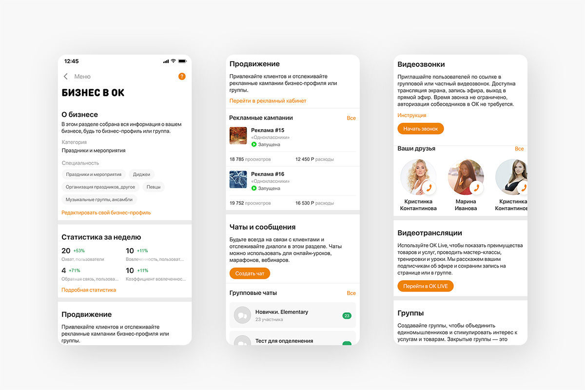 Одноклассники запустили платформу для ведения бизнеса в соцсети