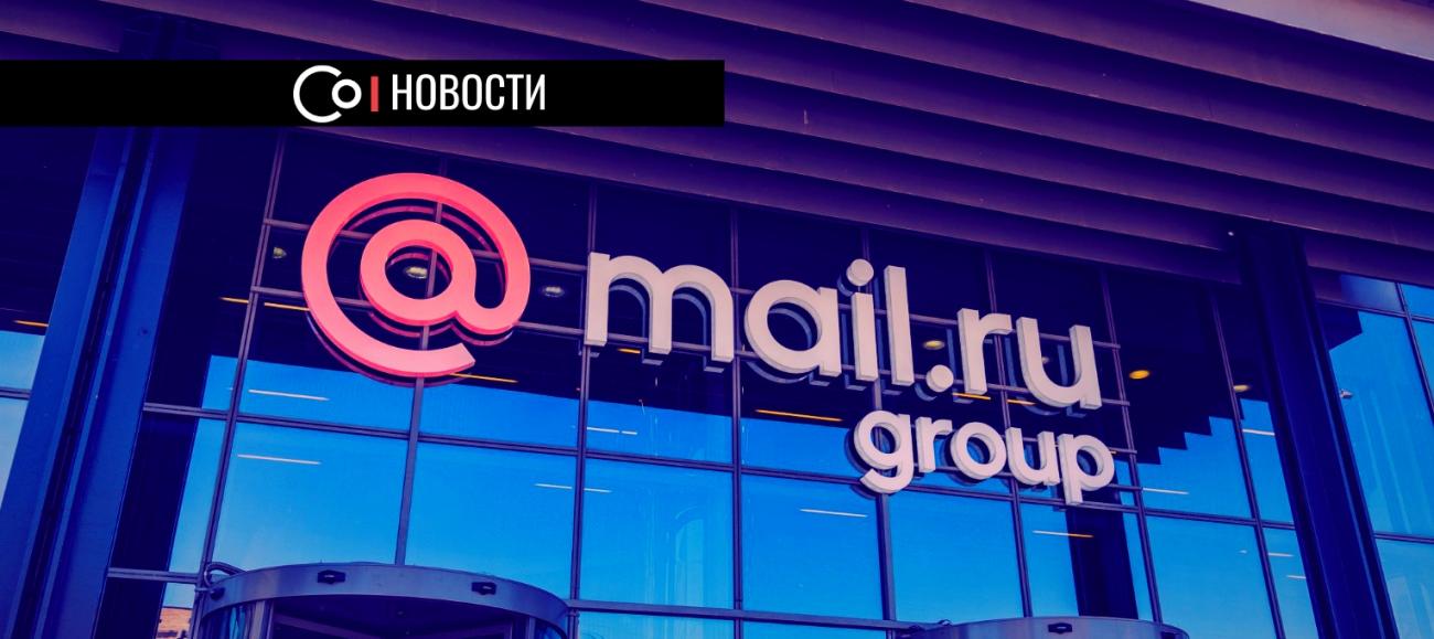 Mail.ru Group выделит миллиард рублей на поддержку среднего и малого бизнеса