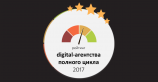 Опубликован рейтинг digital-агентств полного цикла 2017