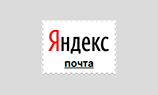 «Яндекс.Почта» начала шифровать письма
