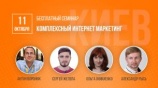 Бесплатный семинар по интернет-маркетингу от WebPromoExperts и SendPulse