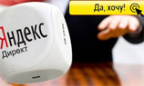 «Яндекс.Директ» научился генерировать динамические объявления по фиду