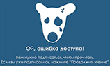 «ВКонтакте» будет наказывать администраторов сообществ    