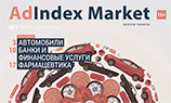 AdIndex представил печатное издание для маркетологов