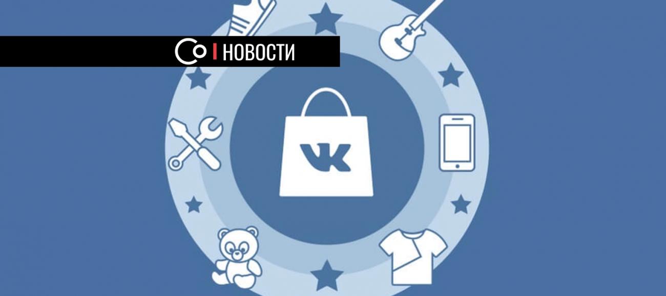 ВКонтакте добавила пересечение аудиторий в рекламный кабинет