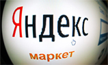 Интернет-магазины будут платить «Яндекс.Маркету» не за переходы, а за реальные покупки