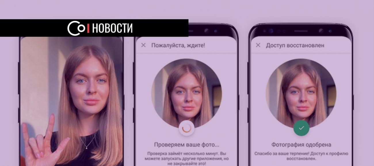 Одноклассники запустили восстановление профиля с помощью распознавания лиц и жестов