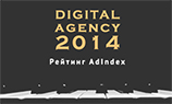 AdIndex выпустил рейтинги рынка digital-коммуникаций 2014