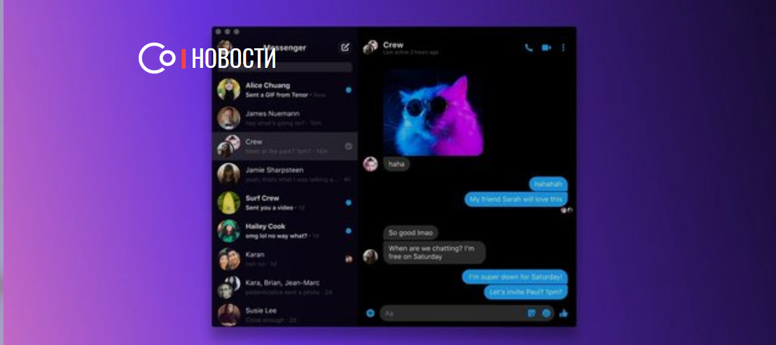 Facebook запустил десктопную версию Messenger для груповых звонков и чатов