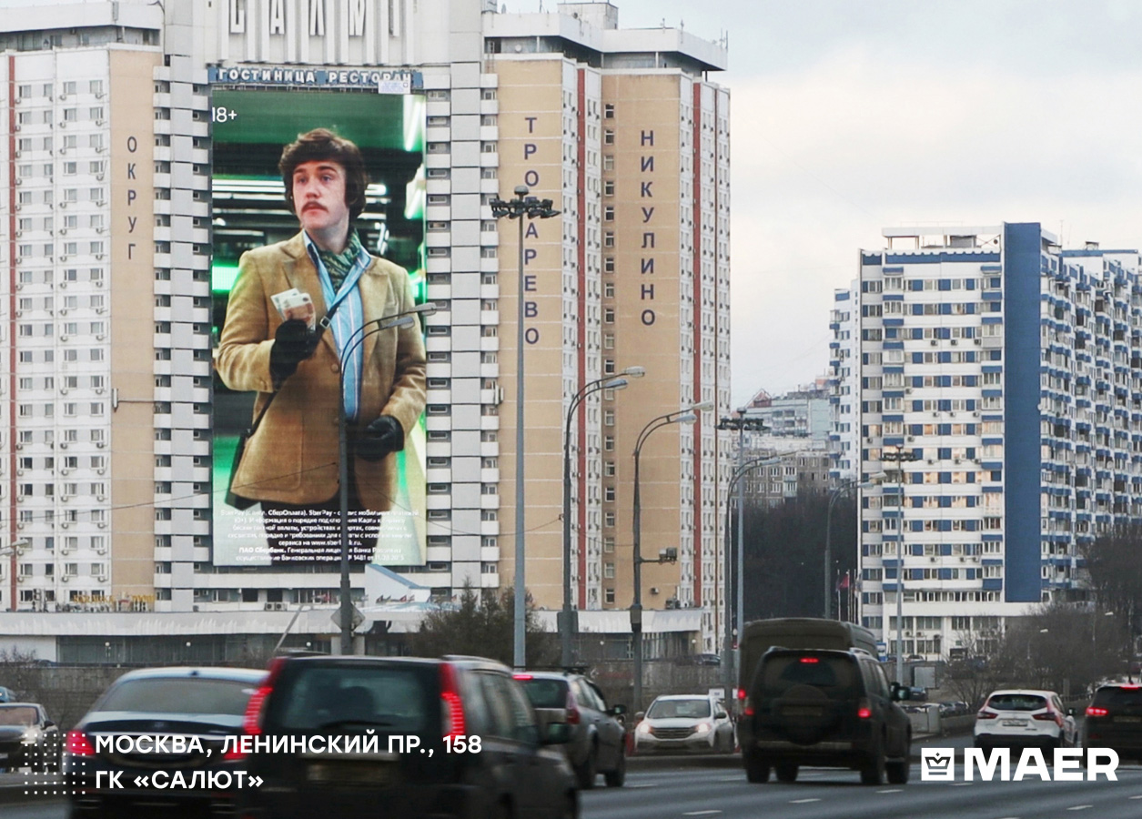Прямая трансляция розыгрыша лотереи и Жорж Милославский на уличных экранах: MAER провёл высокотехнологичные новогодние кампании