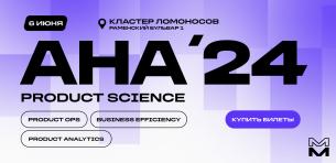 Aha!`24 — конференция по product science 