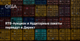 Яндекс переведёт RTB-Аукцион и Аудиторные пакеты в Директ