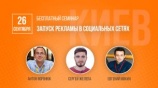 Бесплатный семинар по таргетированной рекламе от WebPromoExperts