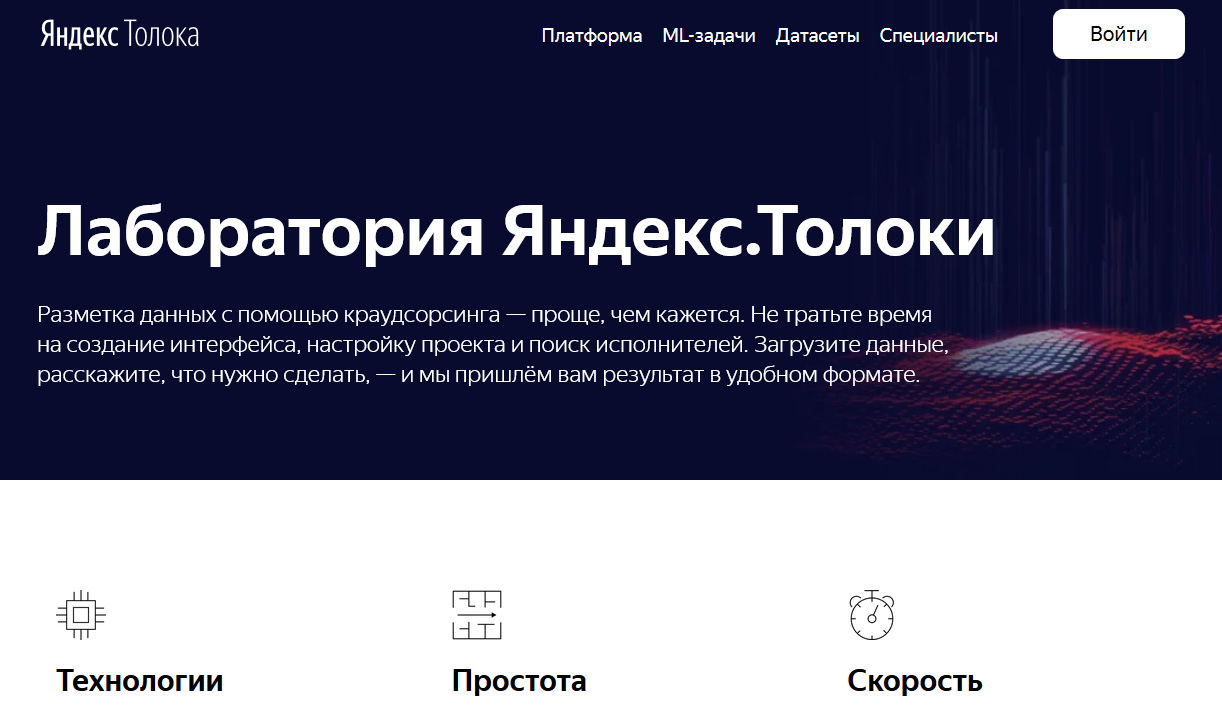 Яндекс открыл Лабораторию Толоки для быстрой обработки данных 