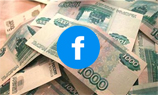 В Facebook впервые стали доступны рекламные ставки в рублях