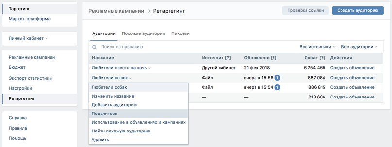 ВКонтакте разрешила обмениваться аудиториями ретаргетинга