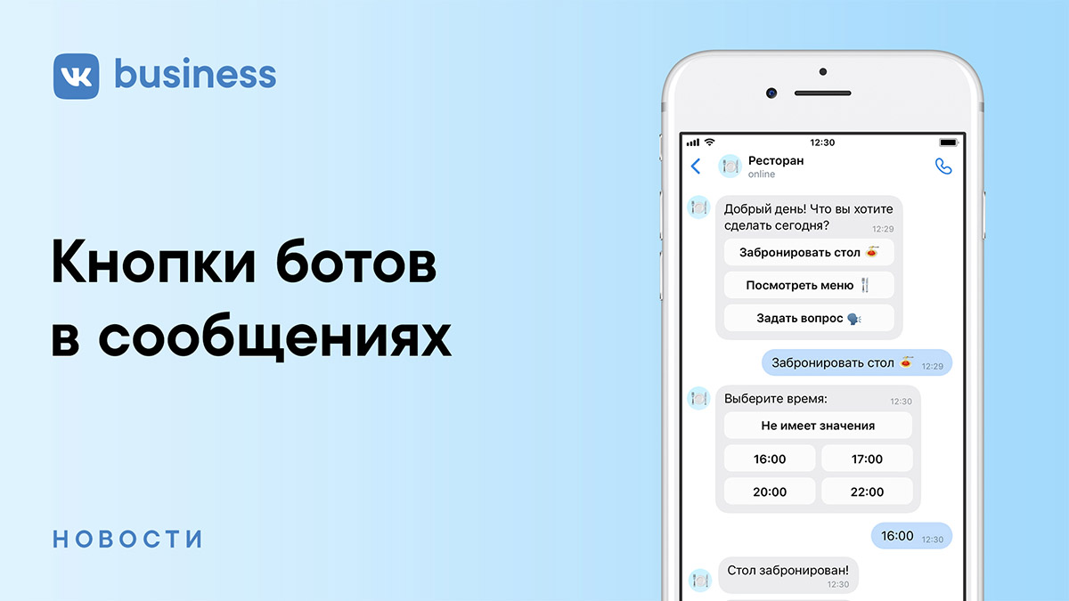 Как подключить кнопки ботов в сообщениях ВКонтакте