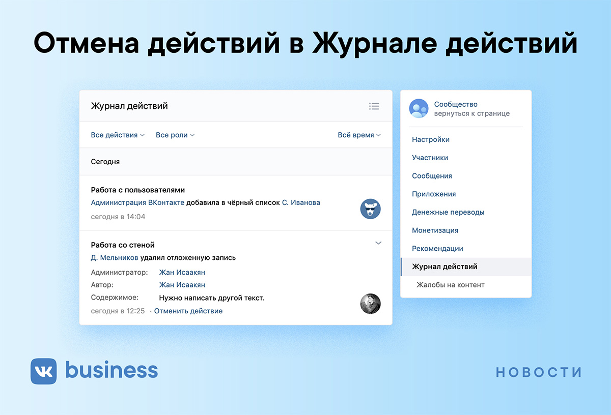 Как отменить действия модераторов во ВКонтакте