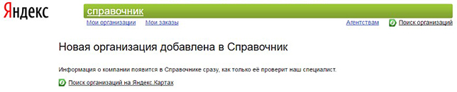 Скрин 12 3й шаг регистрация Яндекс.jpg