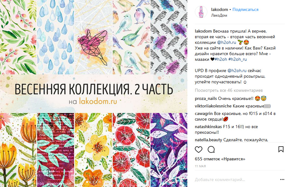 Продвижение Instagram: подборка, коллекция