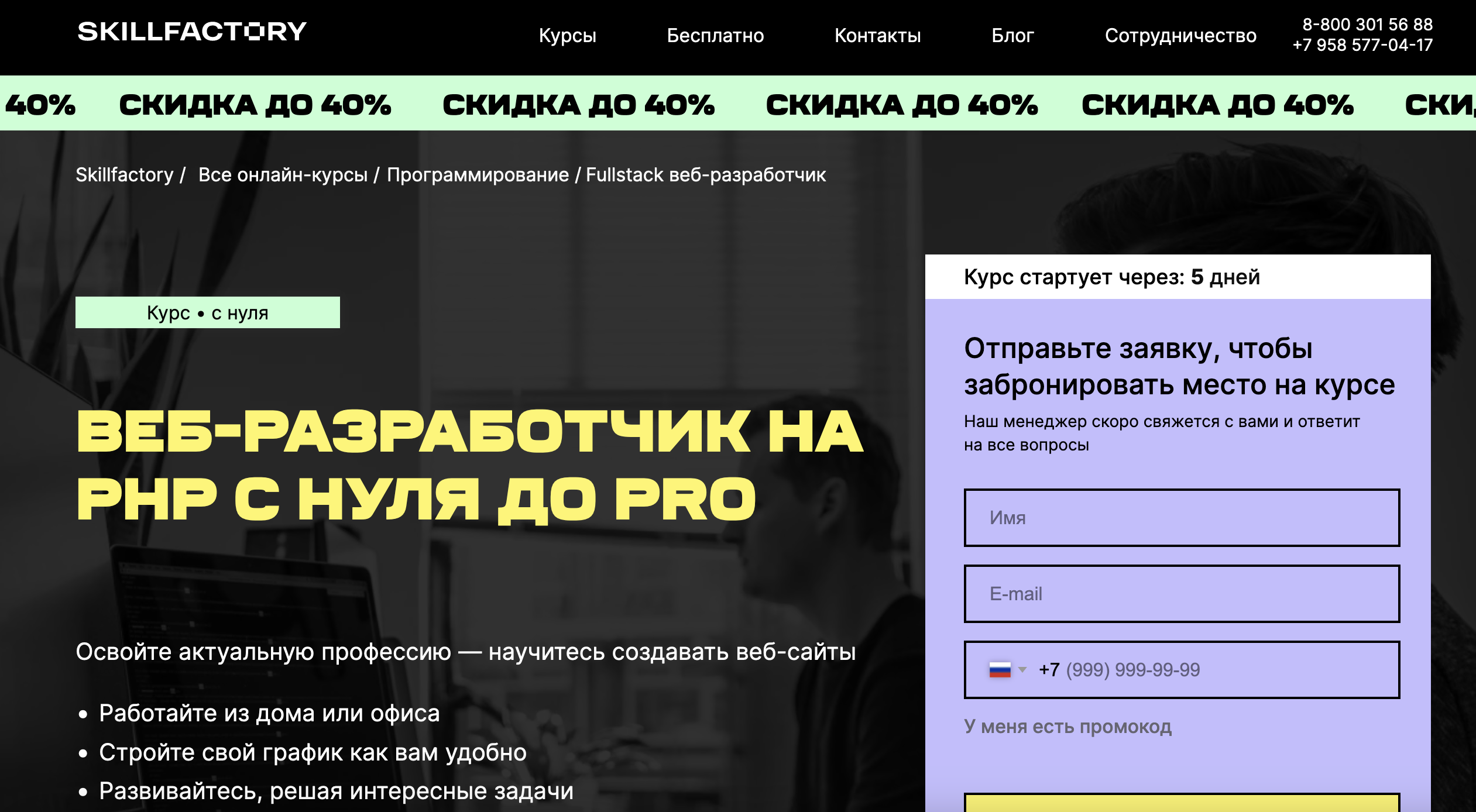 «Веб-разработчик на PHP с нуля до Pro» от Skillfactory