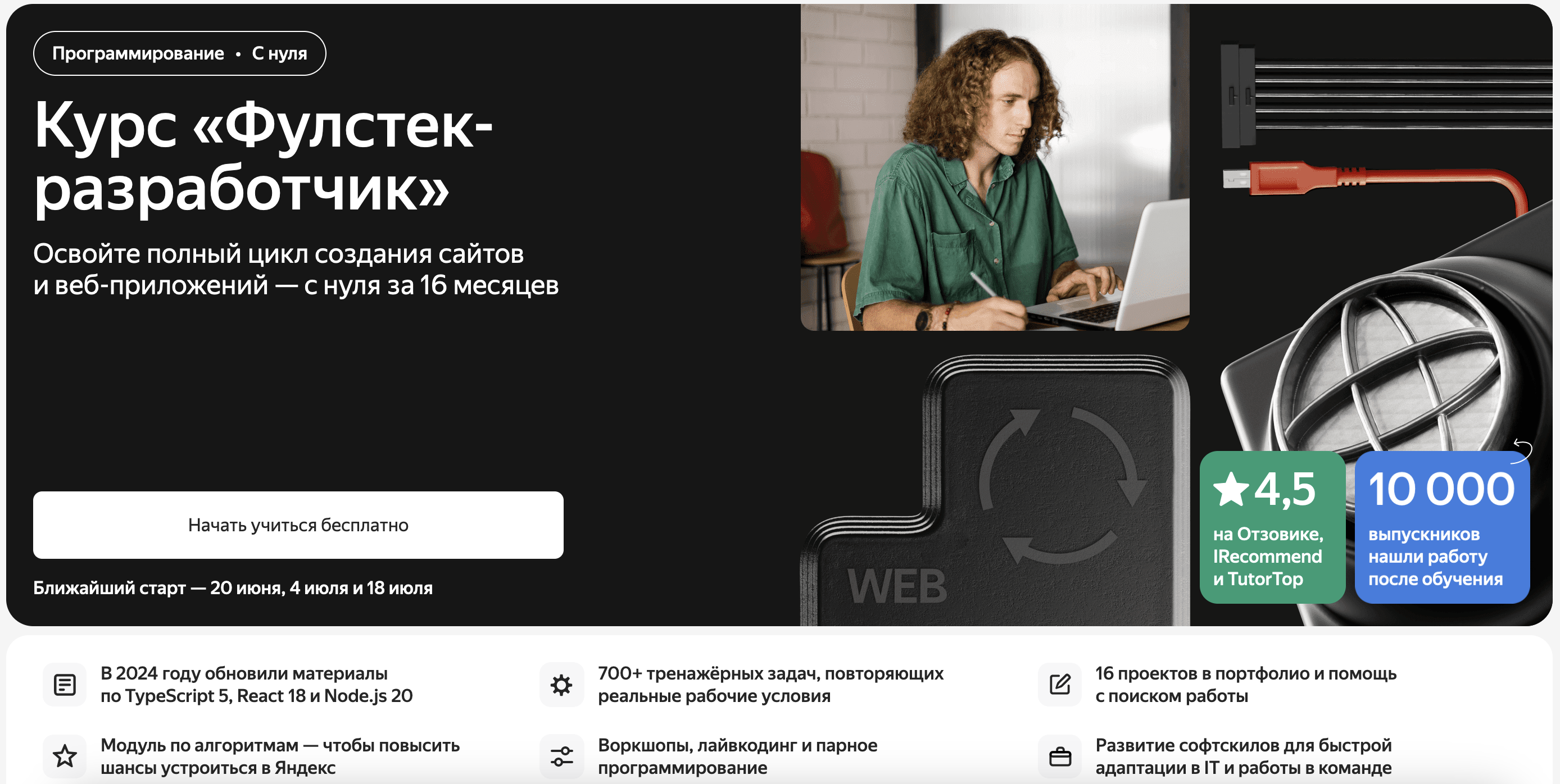 «Fullstack-разработчик» от Яндекс Практикум