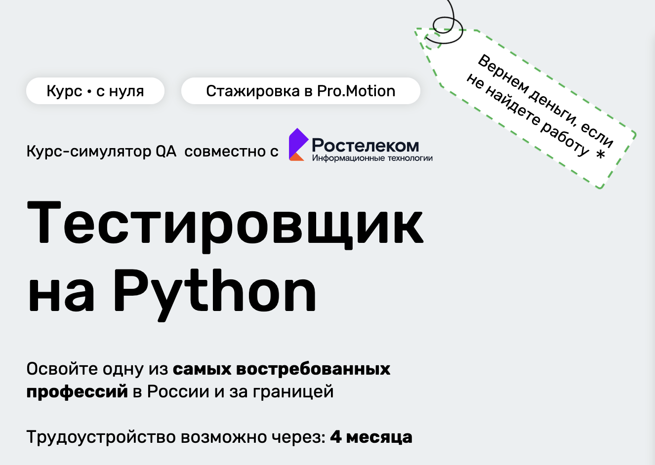 "Тестировщик на Python" от Skillfactory