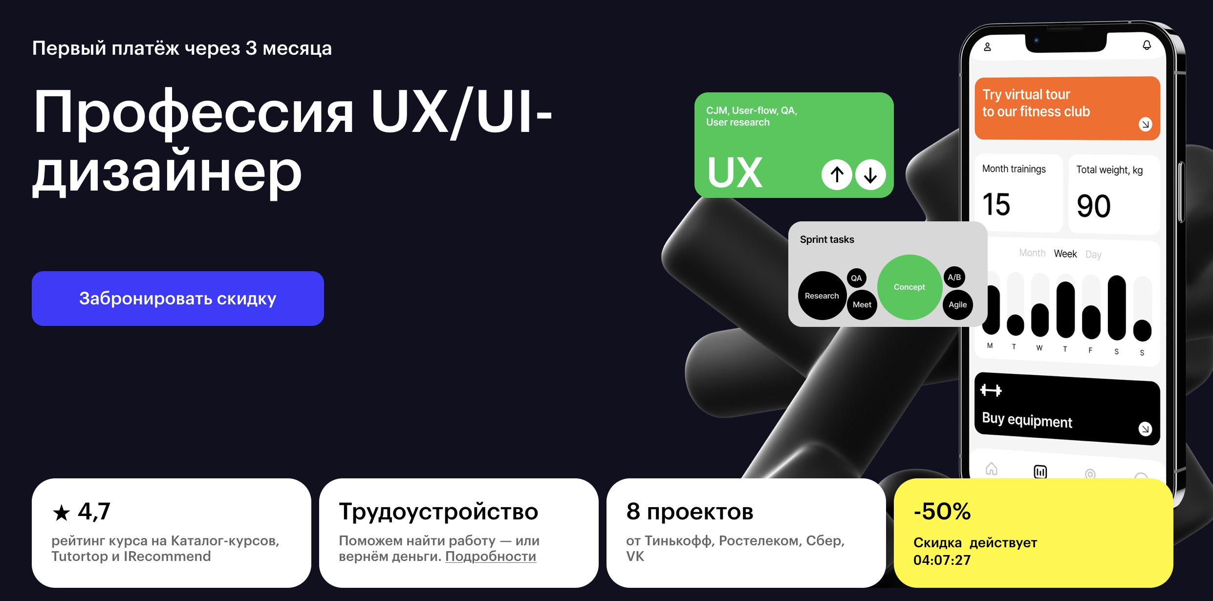 “Профессия UX/UI-дизайнер” от Skillbox