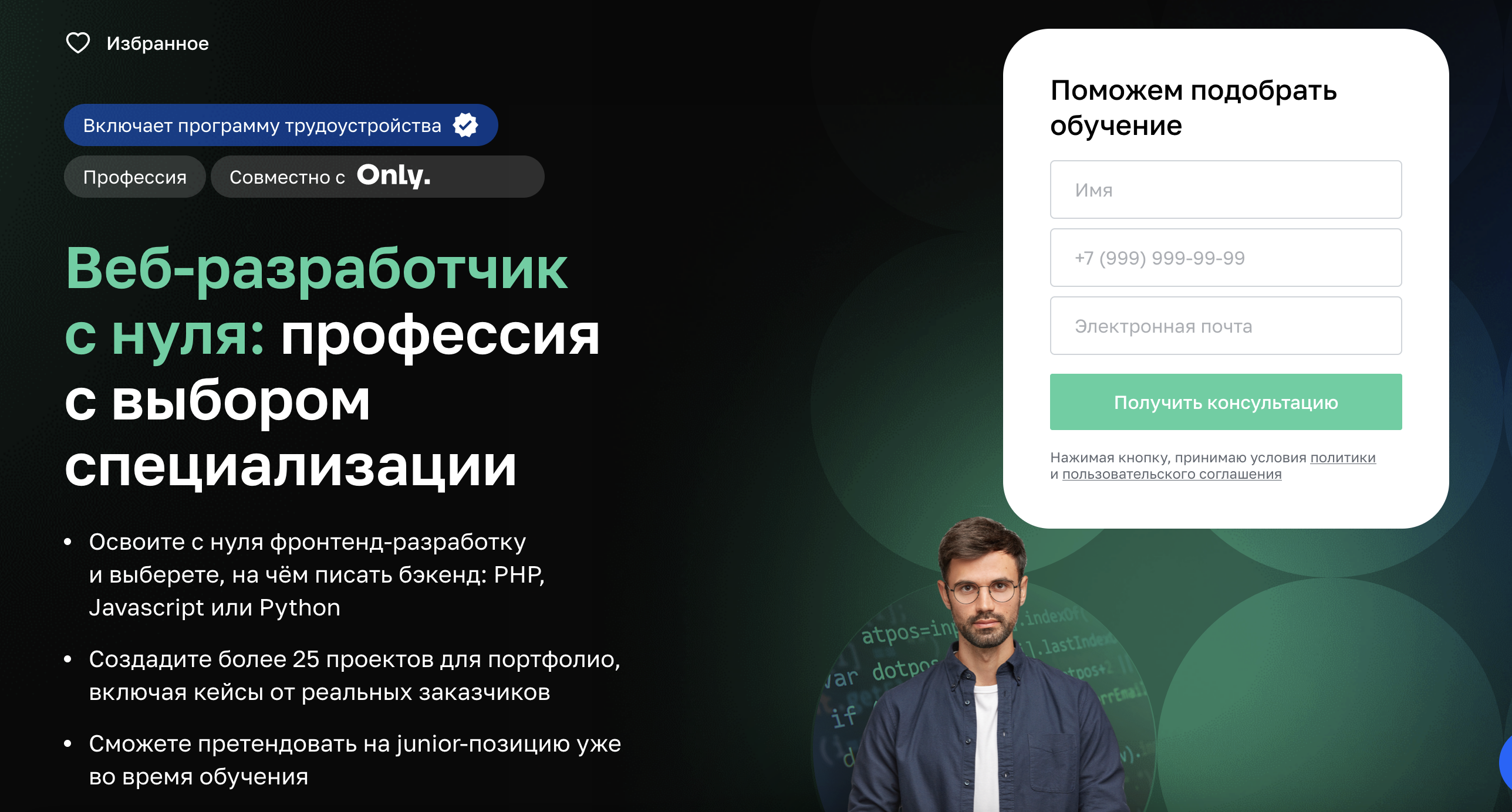 «Веб-разработчик с нуля» от Нетологии