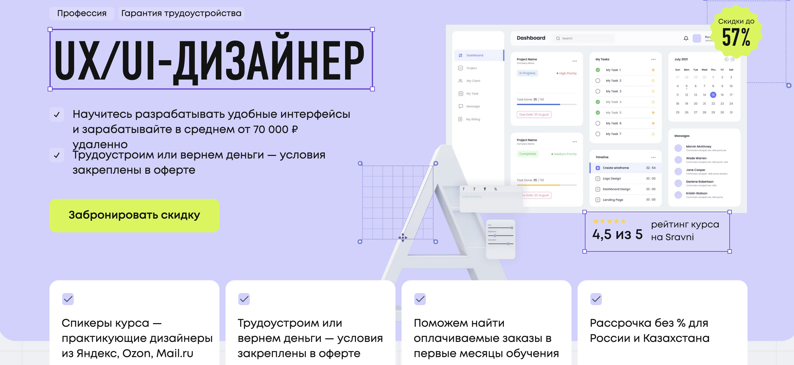 “UX/UI-дизайнер” от Productstar