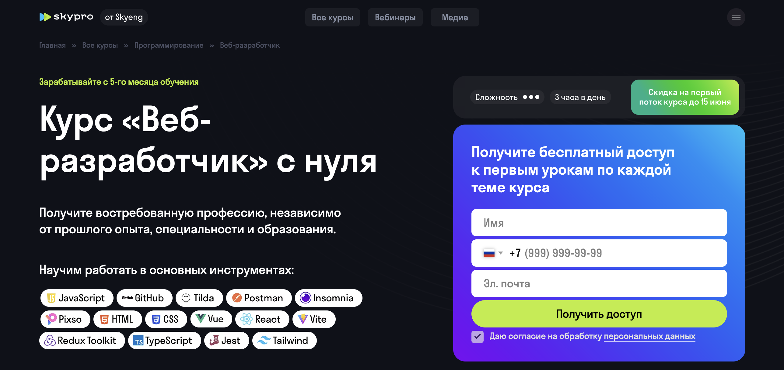 «Веб-разработчик с нуля» от Skypro