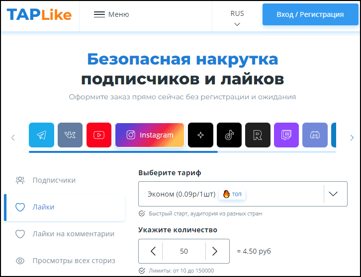 Накрутка лайков на рилс инстаграмм. Nakrutka Instagram ga like.