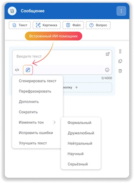 ИИ-помощник