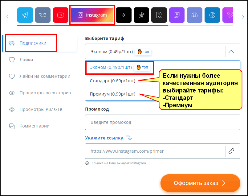 Накрутка ботов Инстаграм бесплатно и недорого до 10 000