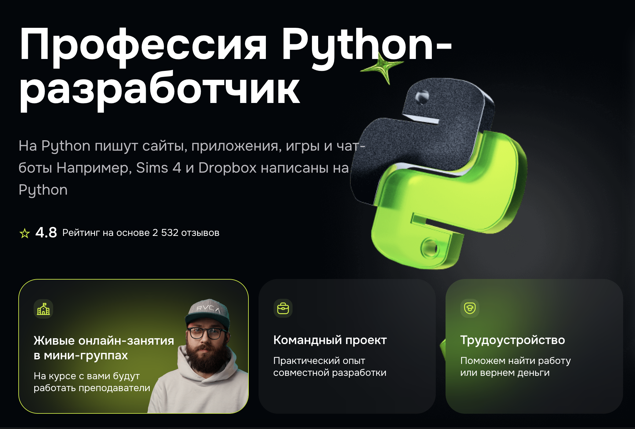 "Python-разработчик" от GeekBrains