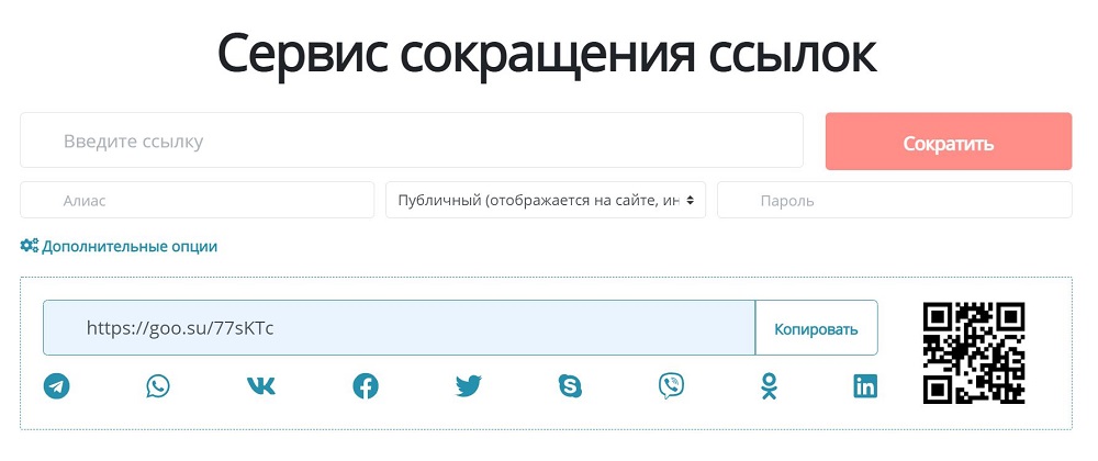 Как сократить ссылку на сайт